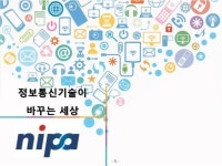 정보통신기술(ICT)이 바꾸는 개인의 미래(1인기업, 1인경영시대) slideshare