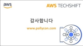 AWS 마켓플레이스를 통한 글로벌 시장 확대 (김준호 프로덕트 매니져, 잉카엔트웍스) :: AWS TechShift 2018 slideshare