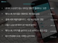 [다우기술] 그룹웨어 다우오피스가 전하는 이주의 IT뉴스 8월 넷째주