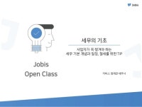 세무의기초 (By. 자비스 엄재관세무사)