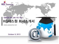 KG패스원  회사소개서