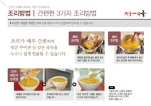 건강한 미래를 생각하는 로뎀푸드 slideshare