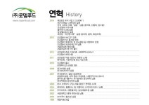 건강한 미래를 생각하는 로뎀푸드 slideshare