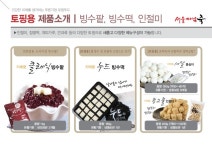 건강한 미래를 생각하는 로뎀푸드 slideshare