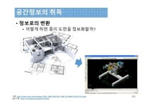 [공간정보시스템 개론] L11 공간정보의 구축 slideshare