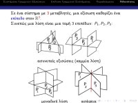 3η διάλεξη - Γραμμικά συστήματα slideshare