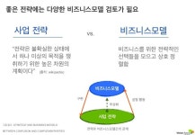 비즈니스모델이란 무엇인가 - 정의와 종류 slideshare