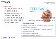 2019 핸드볼 지도자 아카데미_핸드볼 기술 평가와 분석C | PDF 2019 핸드볼 지도자 아카데미_핸드볼 기술 평가와 분석C