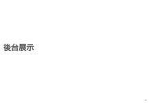 Line@生活圈 說明會簡報 0807 slideshare