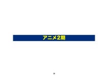 ラブライブ曲の初期ポジション slideshare