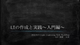 Ltの作成と実践～入門編～ | PPT Ltの作成と実践～入門編～