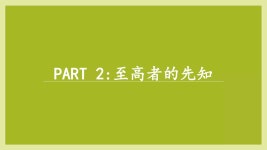 路加福音第一章ppt(下) | PPTX 路加福音第一章ppt(下)