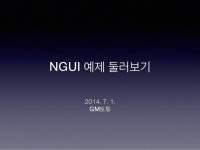 NGUI 예제 둘러보기 slideshare