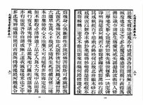 大佛顶首楞严经 | PDF 大佛顶首楞严经