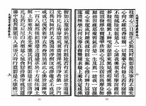 大佛顶首楞严经 | PDF 大佛顶首楞严经