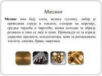 Mатеријали slideshare