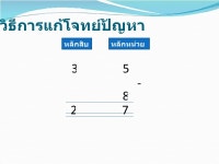 เรื่องการบวกเลข slideshare