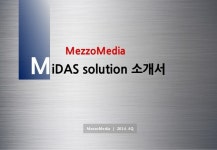 MiDAS소개서 메조미디어_2014 slideshare