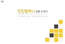 진진컴퍼니_온라인광고_바이럴광고_소개서 slideshare