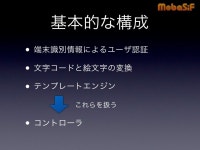 第42回PHP勉強会 MobaSiF 発表資料