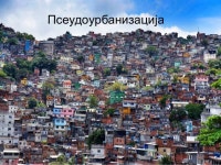 Насеља slideshare