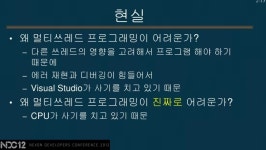 Ndc12 2 slideshare