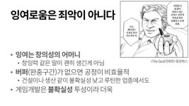 NDC 2016 이은석 - 돌죽을 끓입시다: 창의적 게임개발팀을 위한 왓 스튜디오의 업무 문화 slideshare