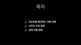 NDC 2013 - 초심자를 배려하는 레벨 디자인 slideshare