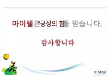 마이텔 소개 | PPTX 마이텔 소개