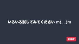 Riot: ver.3 での変更点と、周辺ツールたち slideshare