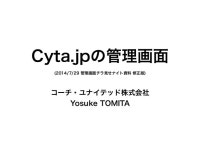 20140729_管理画面チラ見せNight_cytajp_修正版