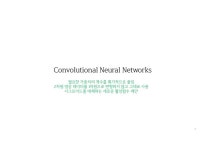 [신경망기초] 심층신경망개요 slideshare