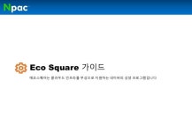 파워서포트 가이드 slideshare