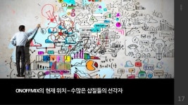 온오프믹스와 O2O 트렌드 이야기 slideshare