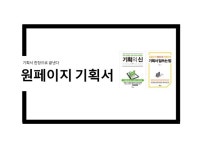 원페이지 보고서 
