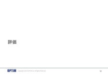 Optim インターンシップ 機械学習による画像の領域分割 slideshare