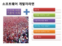 소프트웨어개발자는누구인가? | PPTX 소프트웨어개발자는누구인가?