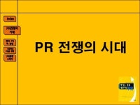 [P.t barnum]이기는 홍보_성공하는_pr slideshare