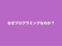中高生のための夏休みプログラミング教室