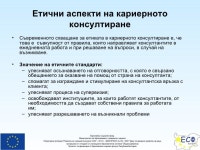 Етични въпроси slideshare