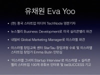 테헤란로 런치클럽 - 중국에서 스타트업 하는 육하원칙 꿀팁