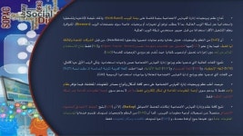 عرض قديمي لرسالة دكتوراه : الفهارس الاجتماعية المتاحة على الخط المباشر... 