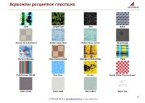 АПТРЕНД: Варианты расцветок пластика для барных стоек slideshare