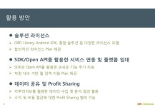 포키비언_카루라이브_플랫폼_협업제안서_v3.2_public slideshare