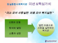 잠실종합사회복지관 | PPTX 잠실종합사회복지관