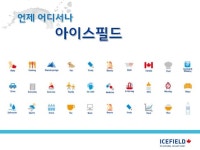 경도 27.5도의 초연수 아이스필드, (주)아이커머 slideshare