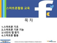 스마트폰활용교육다운로드Ppt