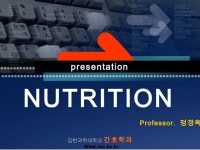 영양과 식이 파트1 slideshare