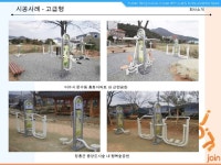 장대산 체육기구 3(집현현대아파트) | 제품소개 공원형 체육시설 Pptx(광주) slideshare