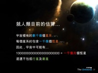 The Universe 認識宇宙 slideshare